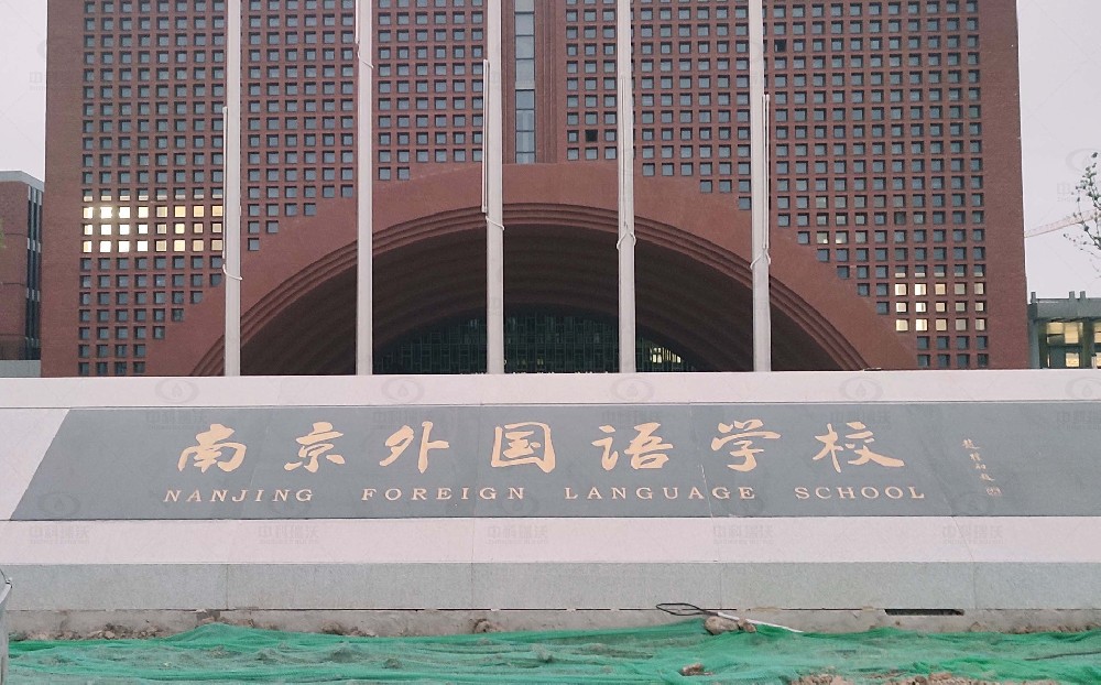 南京外國語南部新城校區 “雙子星”學校實驗室污水處理設備-實驗室污水處理設備