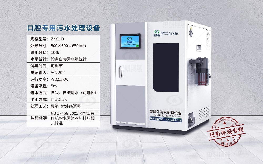 ZKYL-D口腔醫院污水處理設備-口腔污水處理設備