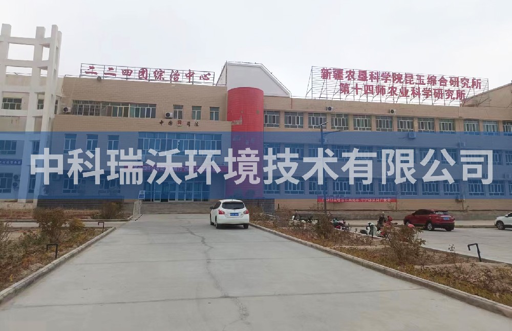 新疆農(nóng)墾科學(xué)院昆玉綜合研究所實(shí)驗(yàn)室污水處理設(shè)備zksys設(shè)備-實(shí)驗(yàn)室污水處理設(shè)備